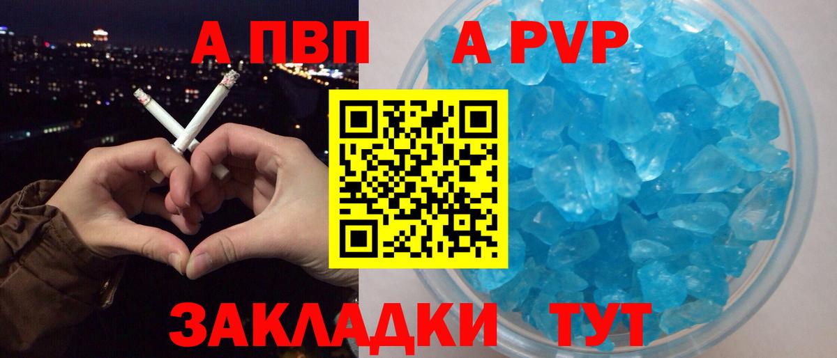 A-PVP Crystall Северск
