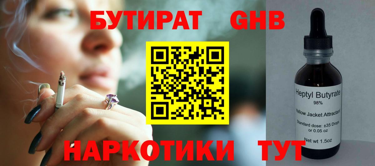 Северск  БУТИРАТ  Вход с VPN  БУТИРАТ оксана 