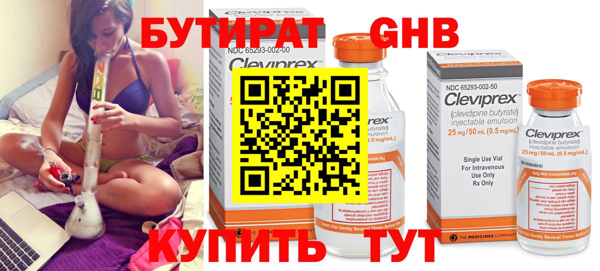 Бутират 99% Северск