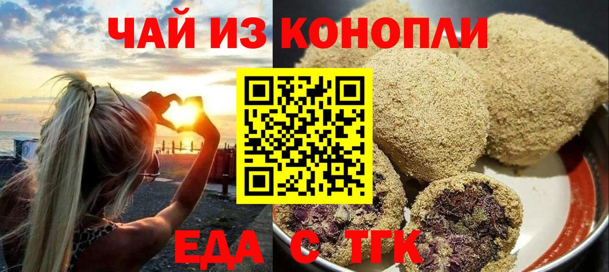 Северск  Cannafood конопля  Вход с VPN 