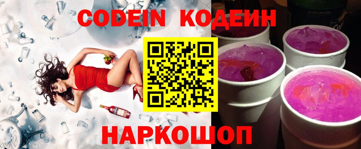Кодеиновый сироп Lean напиток Lean (лин) Северск