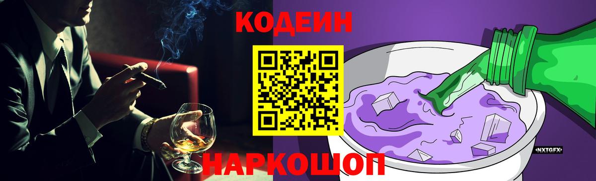 Северск  Кодеин Purple Drank  купить   Кодеиновый сироп Lean напиток Lean (лин)  Вход с VPN 