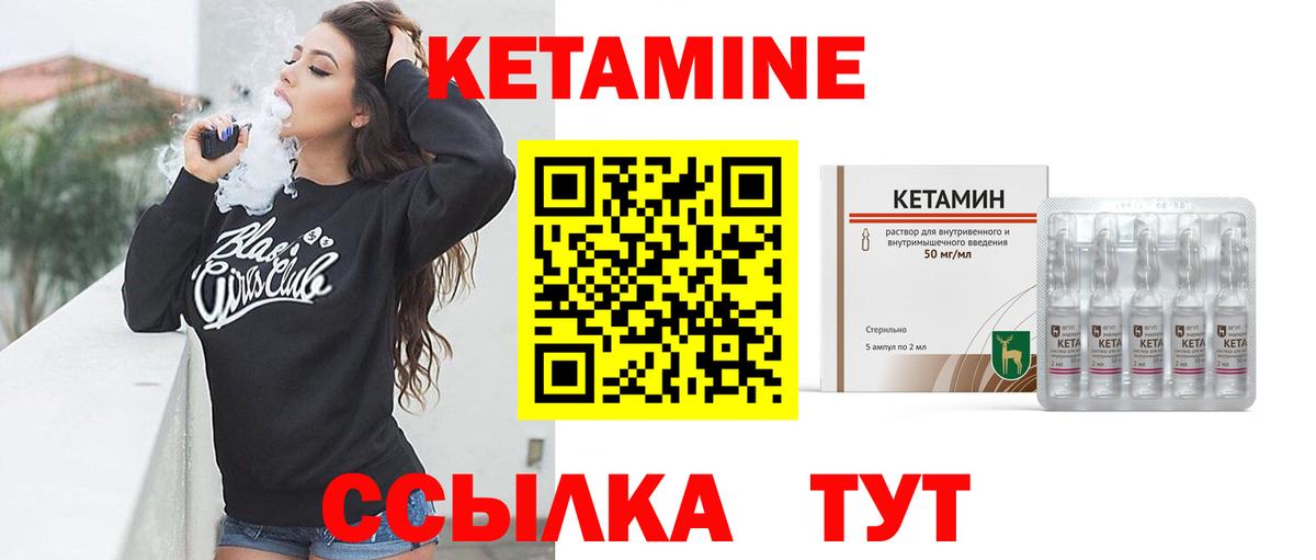 Северск  КЕТАМИН VHQ  Вход с VPN 