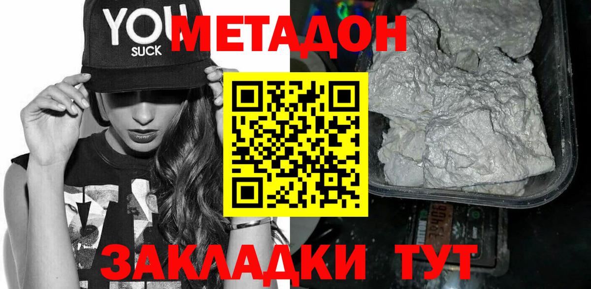 Метадон VHQ  Вход с VPN  omg как войти  Северск 